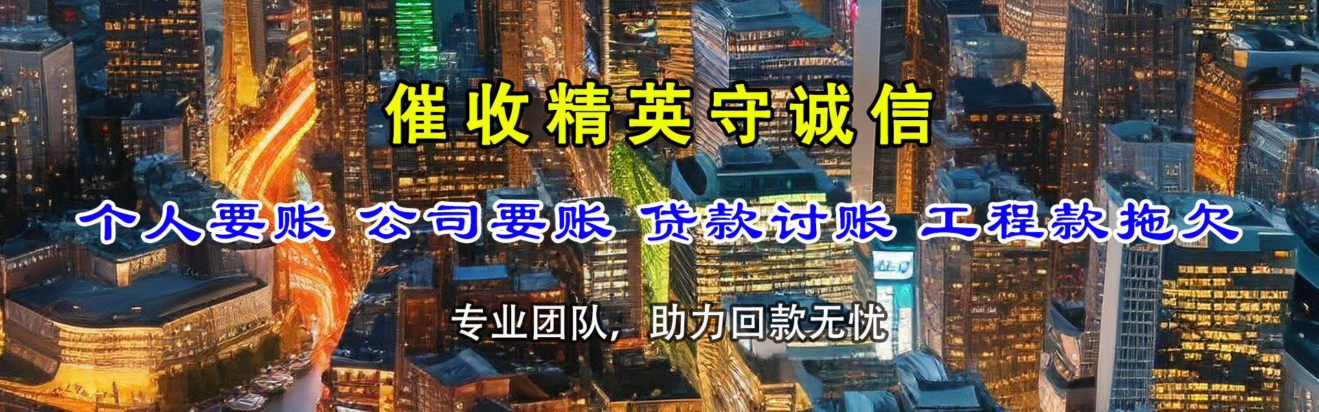玉山收债公司
